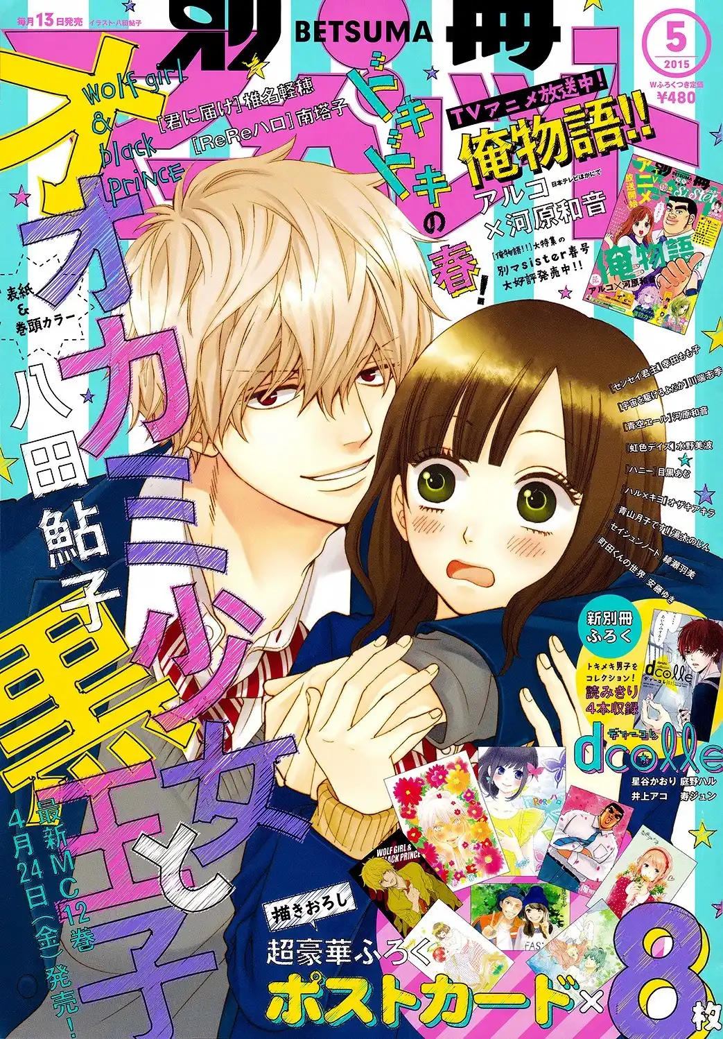 Ookami Shoujo to Kuro Ouji Chapter 46 1